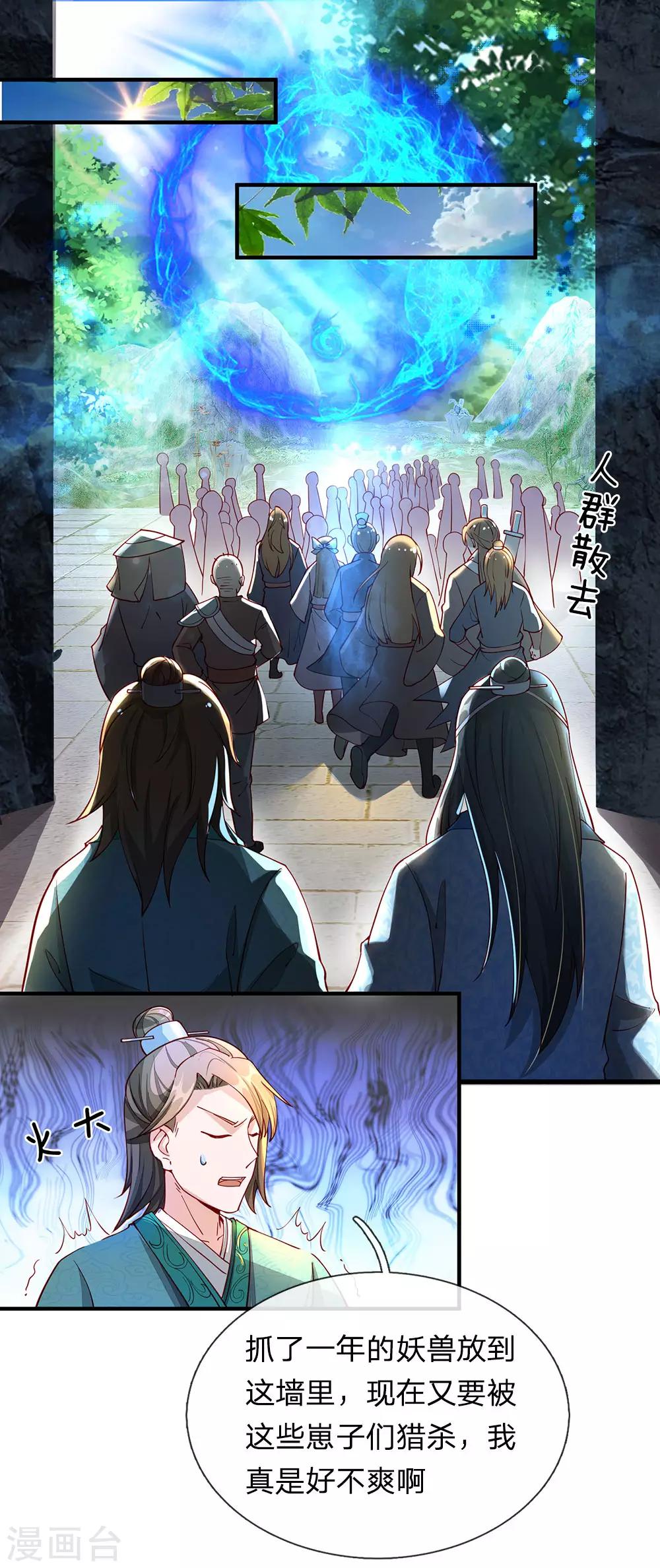 第75话 传送法阵，试炼开始18