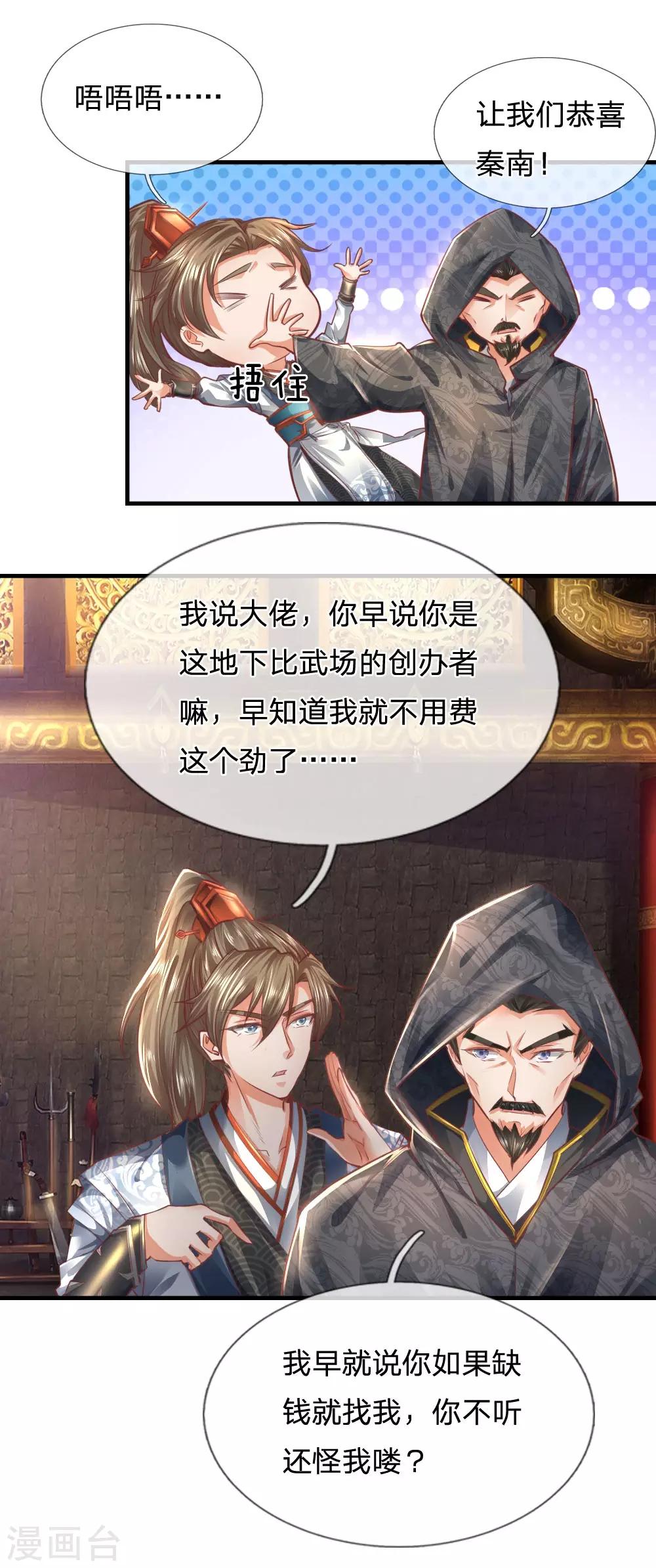 第312话 逐出武场，不可从商7