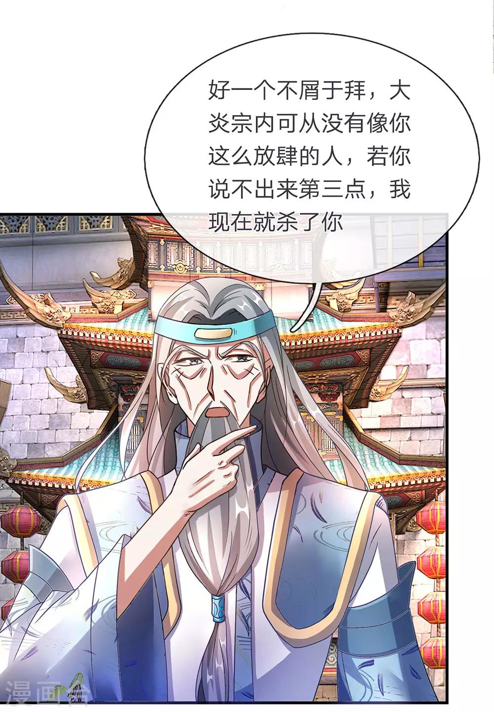 第97话 长老现身，衆人跪拜19