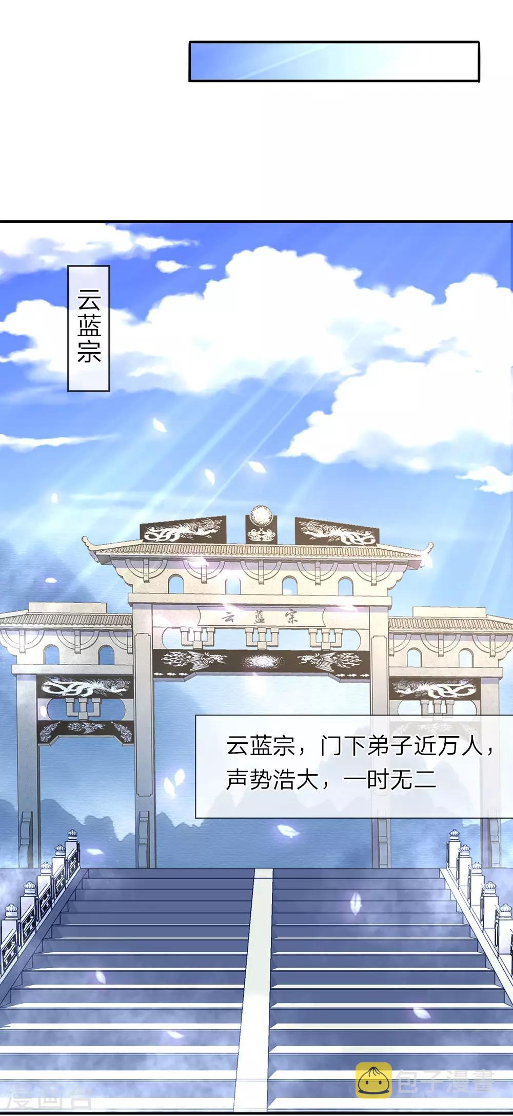 第1话 秦家少主，独闯云蓝3