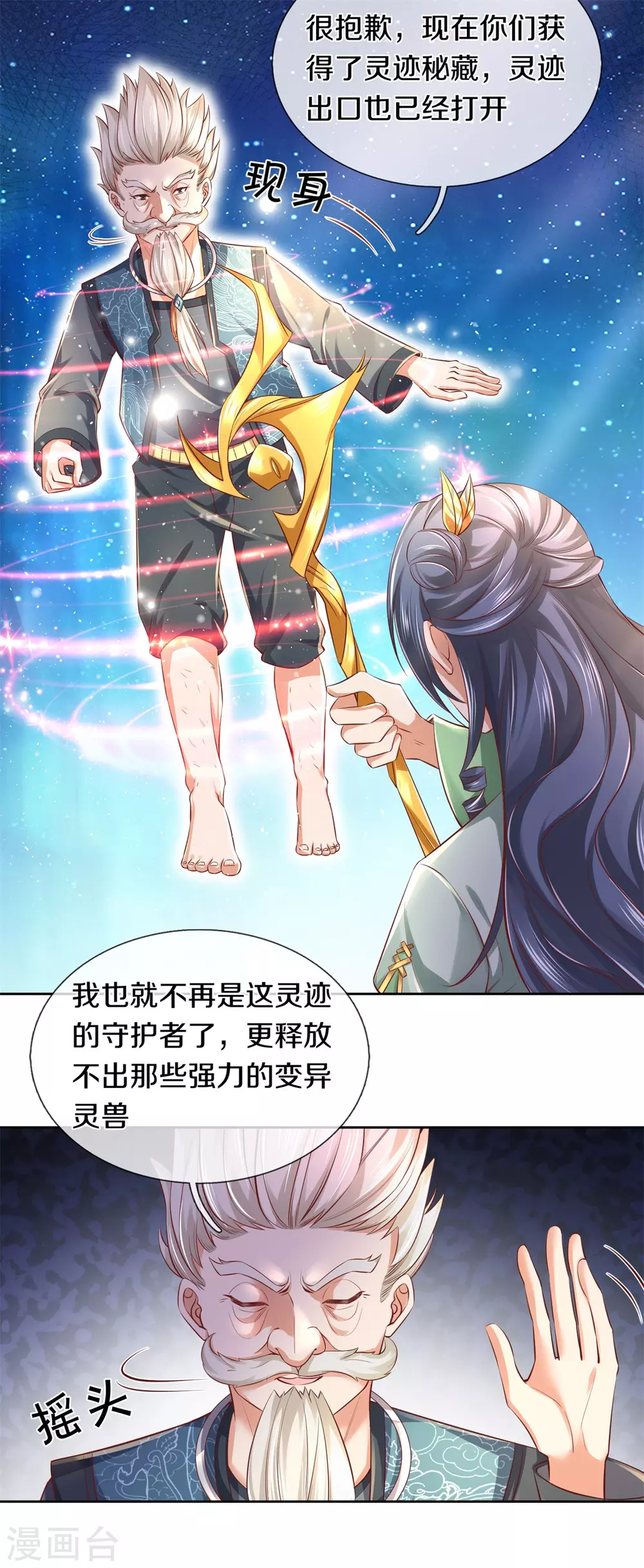 第355话 玄阶宝物，默契再战10