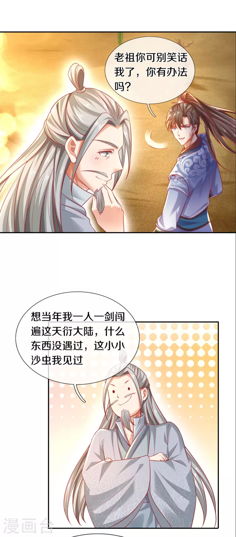 第383话 丑丑沙虫，灵魂沟通2