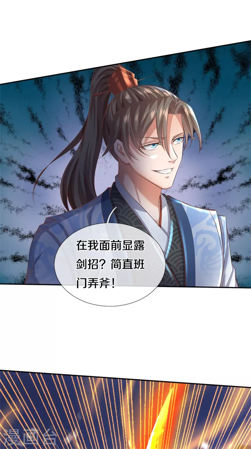 第402话 显露剑招，班门弄斧8
