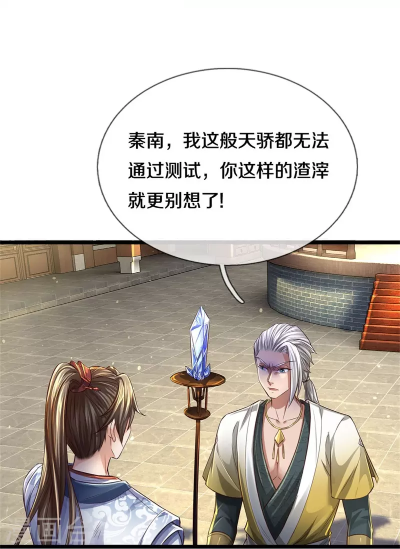 第541话 特殊体质，通过测试15