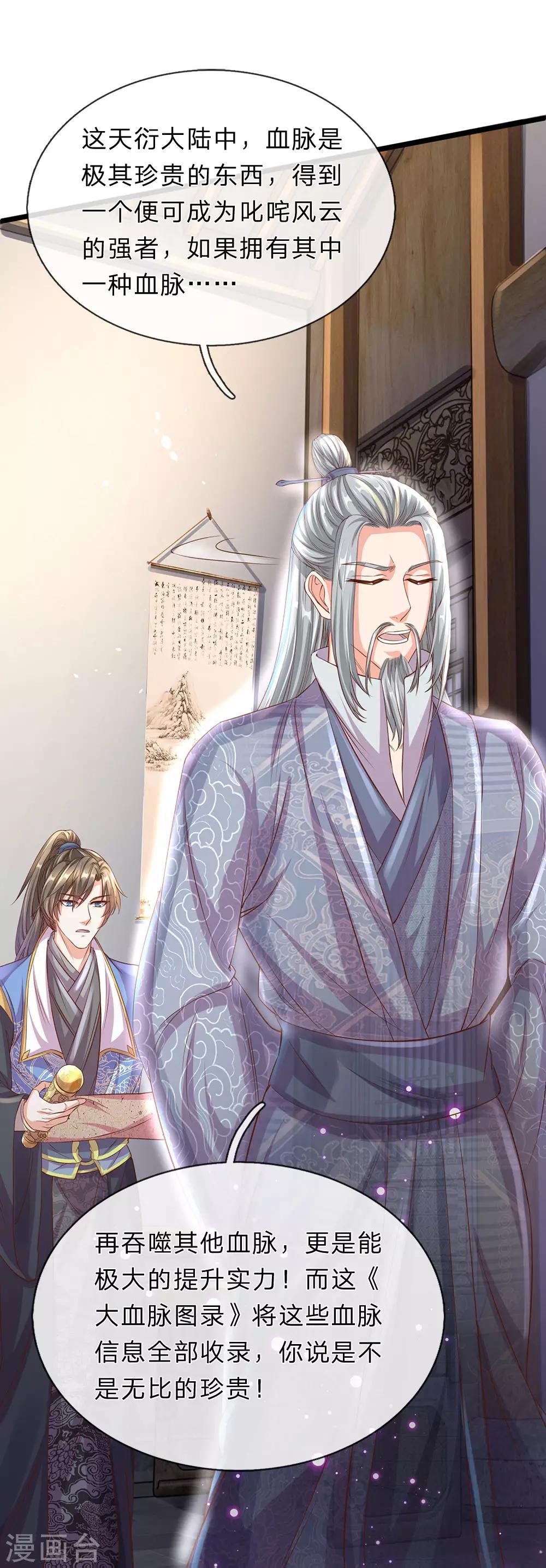 第156话 血脉图录，举世罕见8