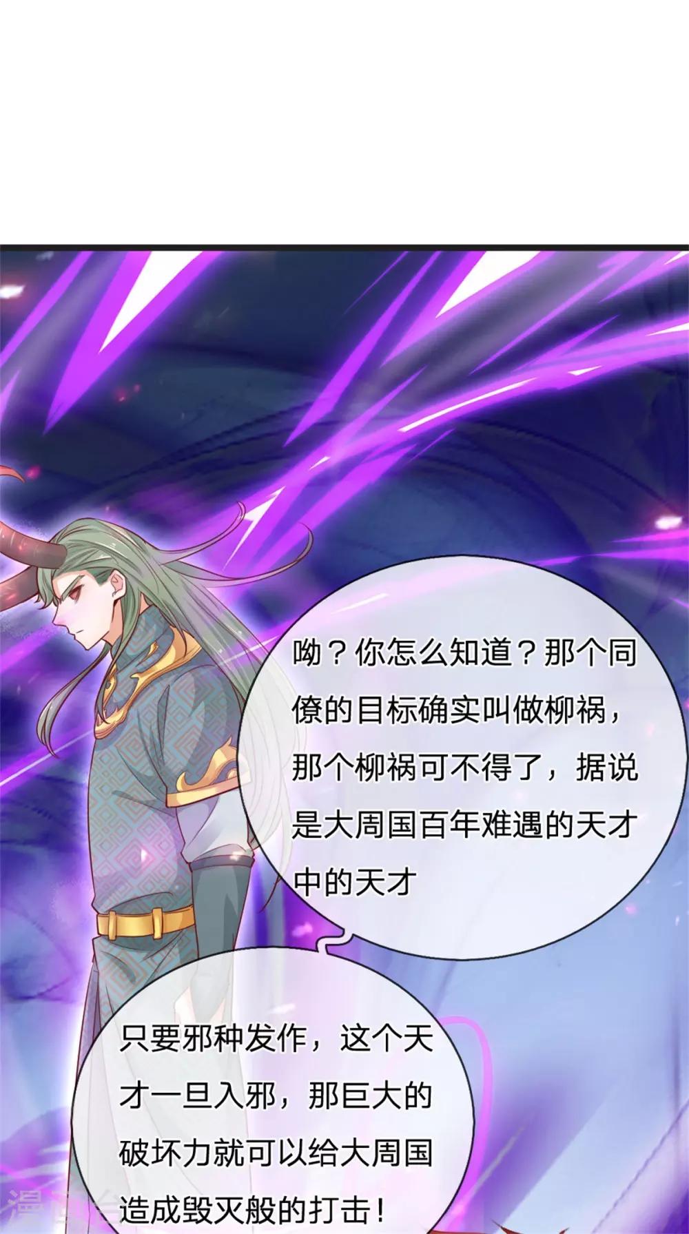 第320话 丹田邪种，邪君所害25