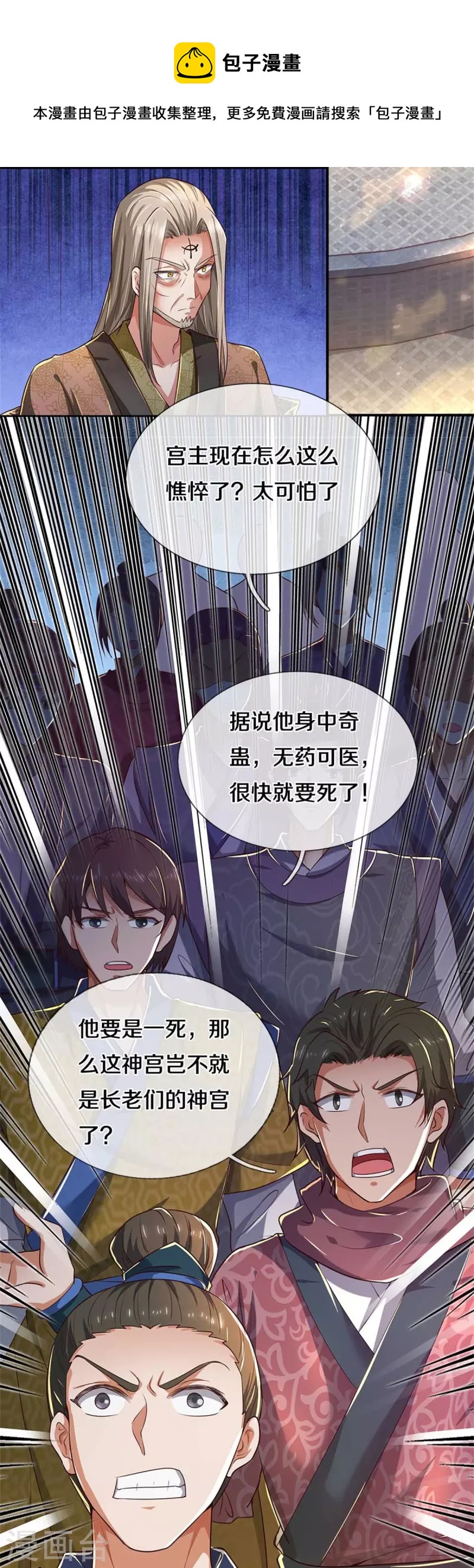 第522话 擎天剑盟，对阵长老20