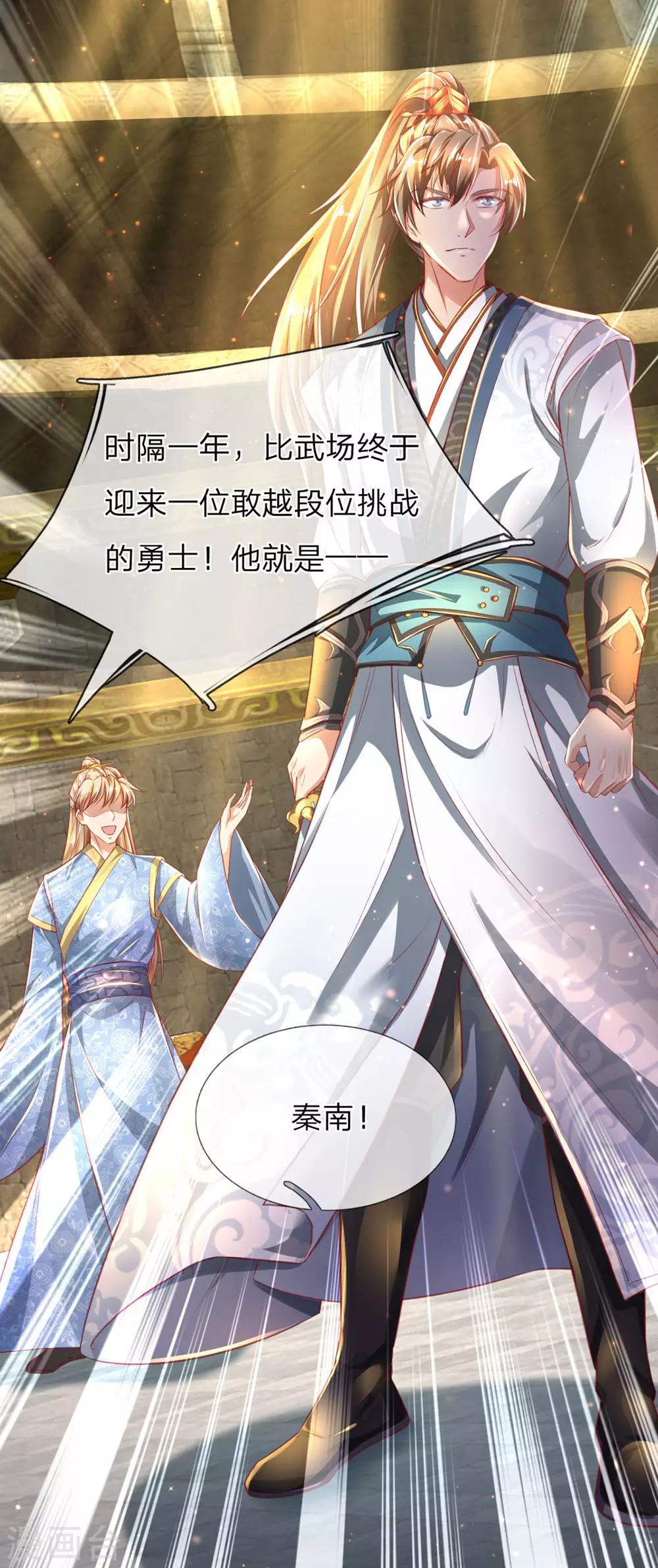 第308话 祖传血脉，遇强则强16