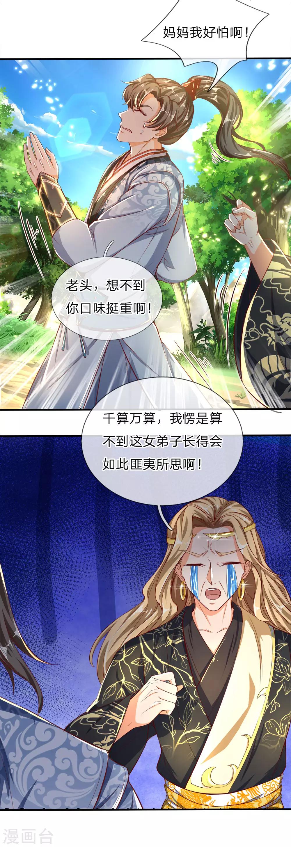 第238话 相逢是缘，赠送果子1
