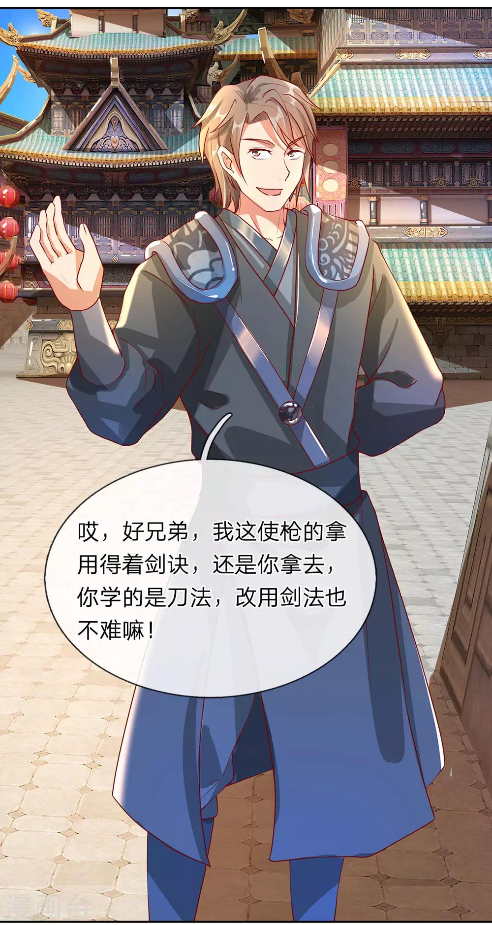 第94话 排名有异，剑诀错失16