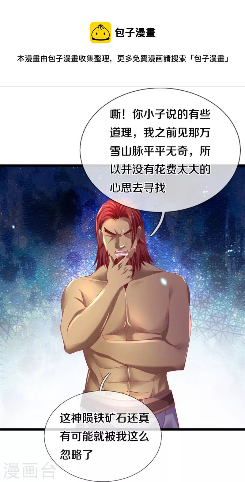 第447话 神陨锻造，绝世神兵34