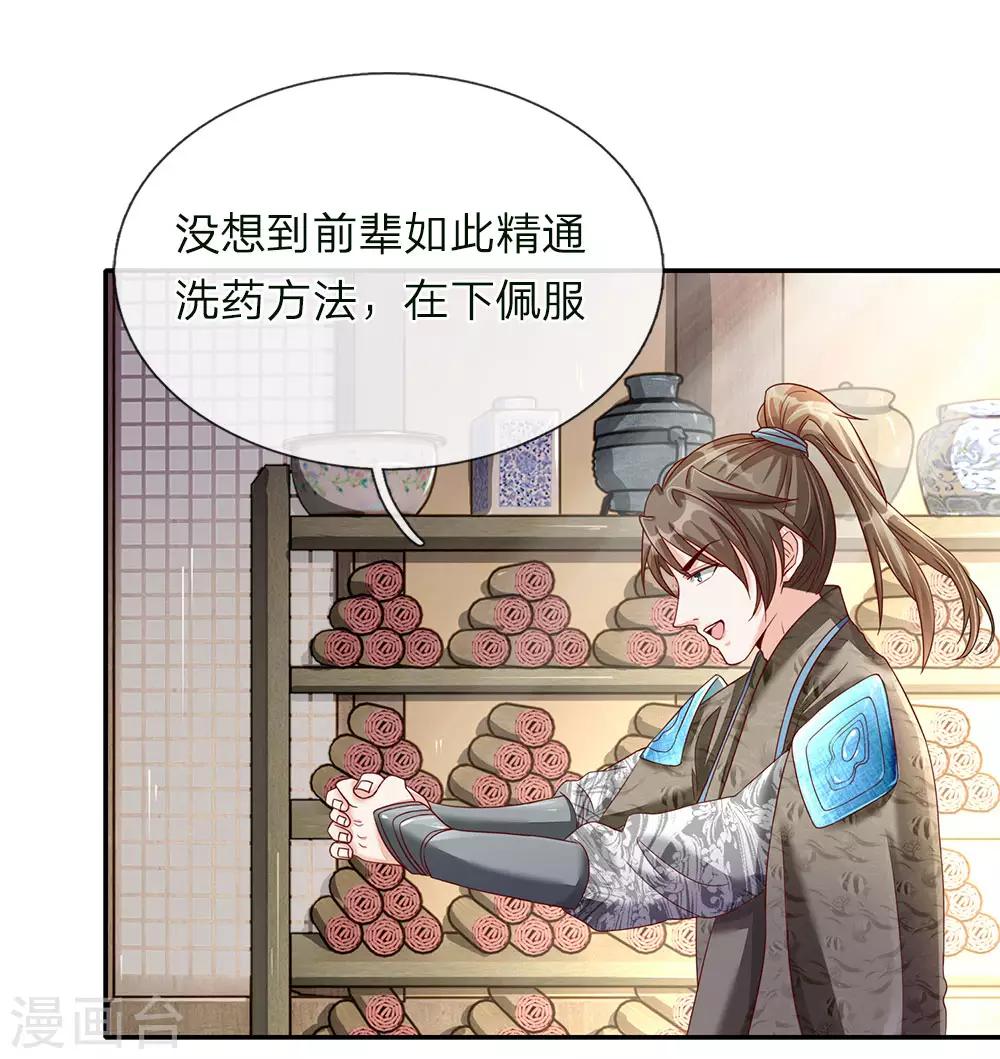 第66话 下等弟子，前来踢馆1