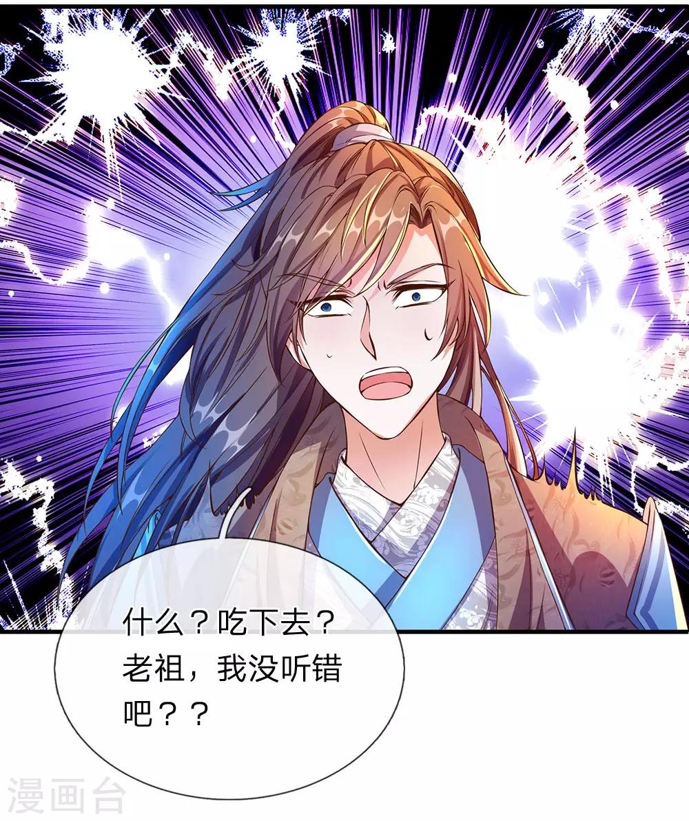 第105话 吞噬剑诀，融於血脉6