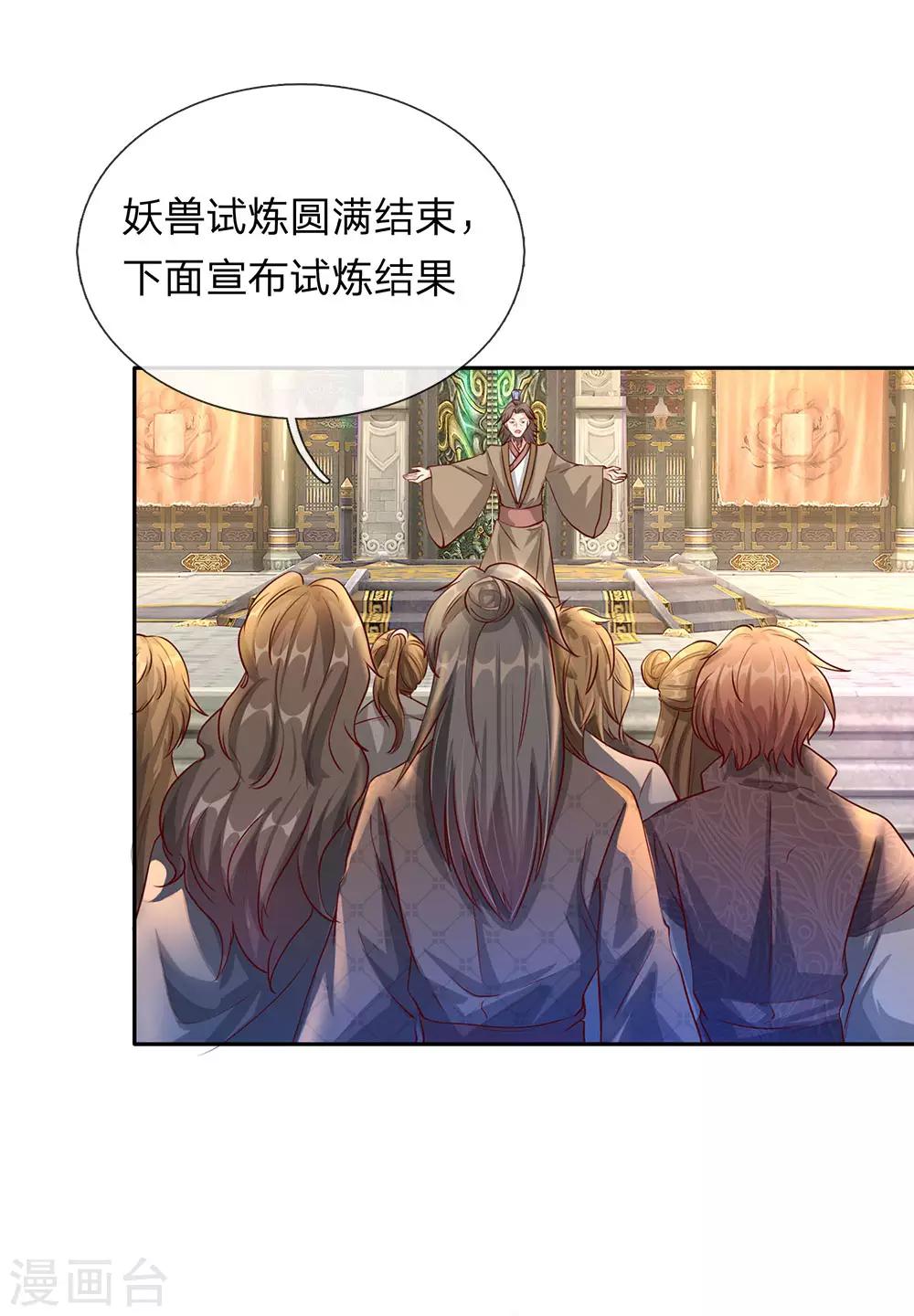 第94话 排名有异，剑诀错失1