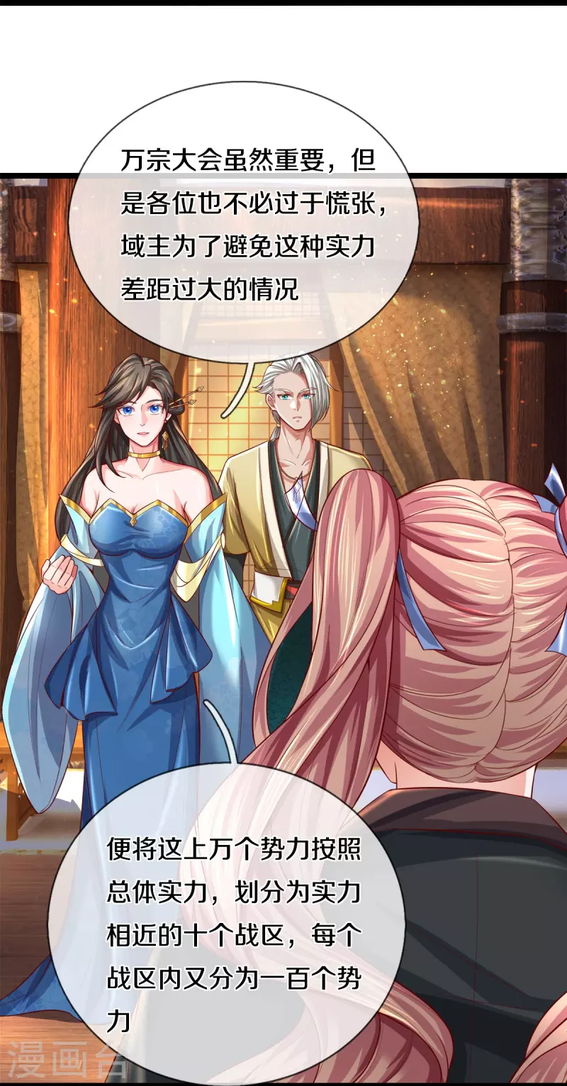 第532话 万宗大会，初入选拔19