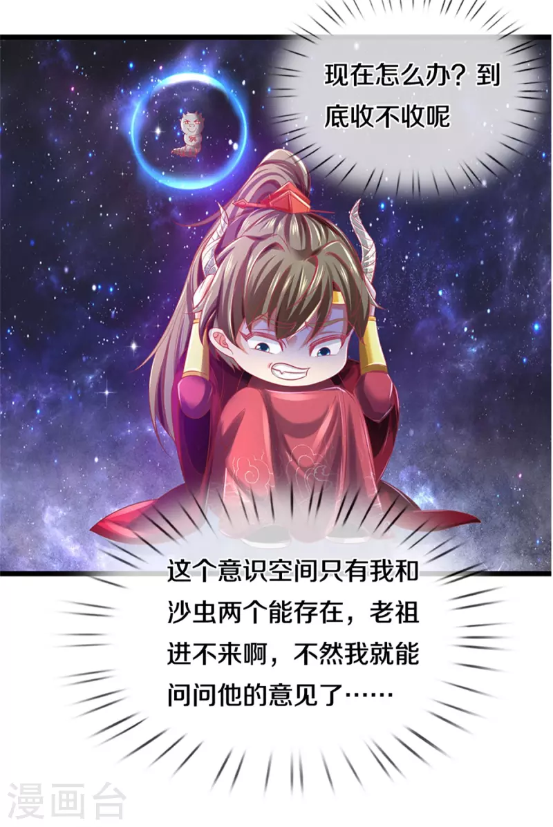 第384话 苦等万年，我做小弟12