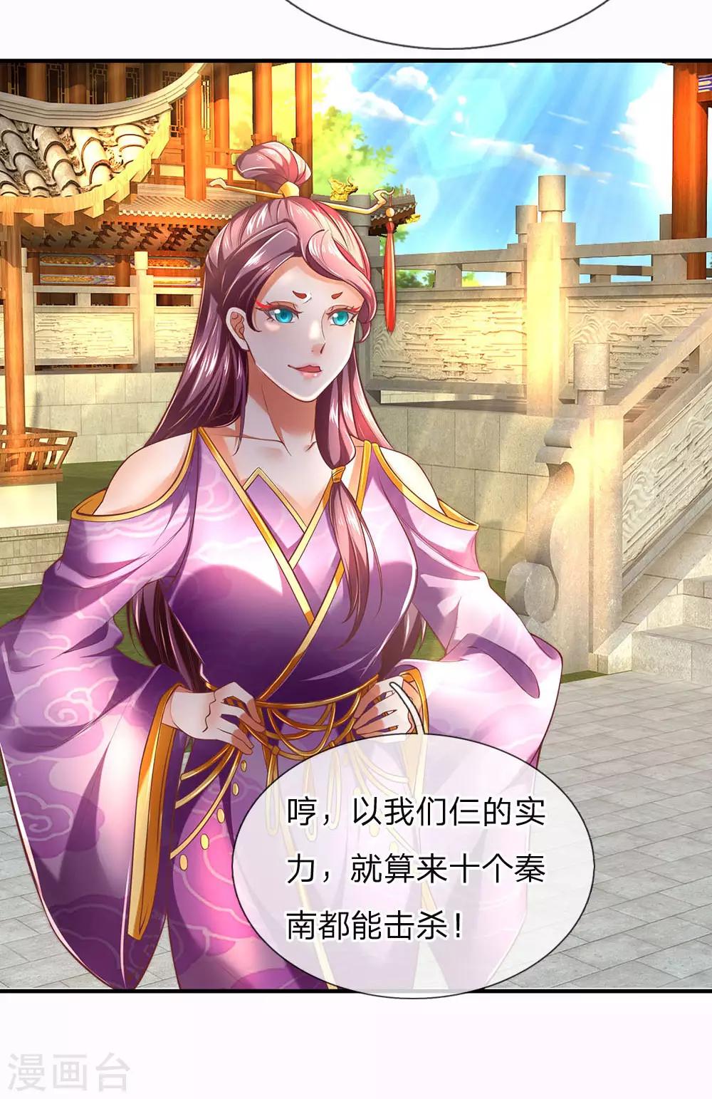 第297话 三人之力，击杀秦南18