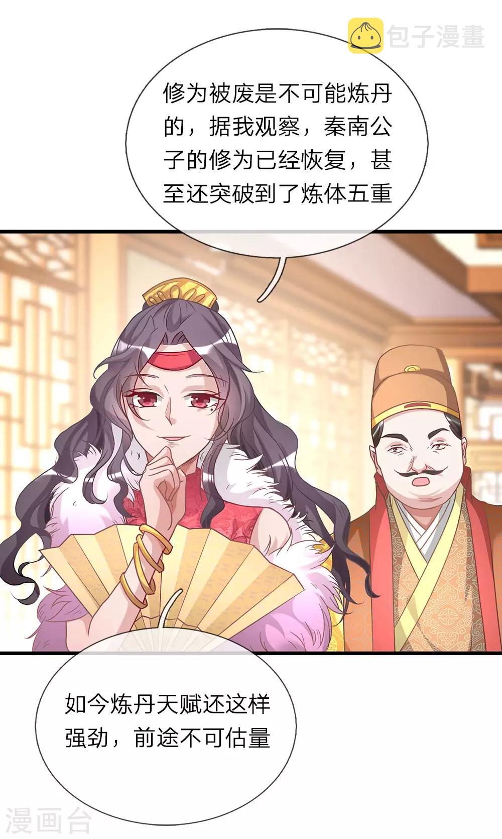 第25话 问剑城中，是要变天11