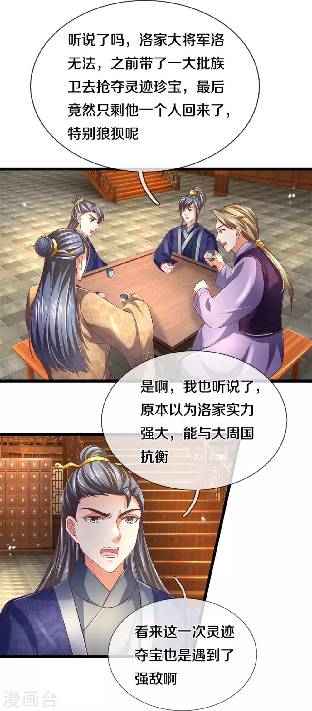 第365话 大周女皇，不负韶华20