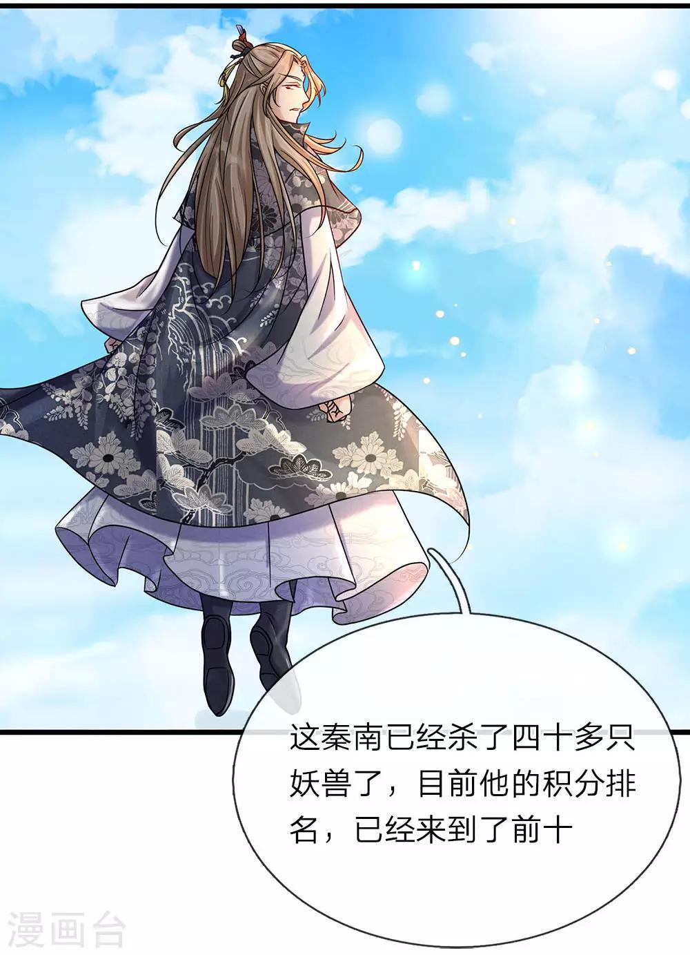 第79话 天雷虎兽，最後一关12