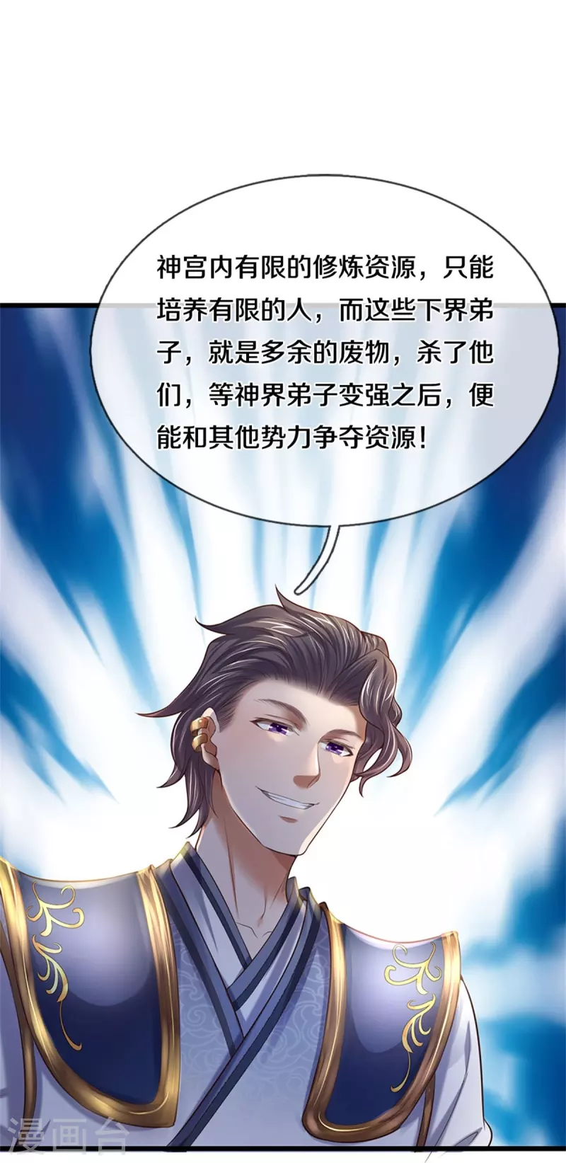 第506话 设陷围杀，对战沈猎3