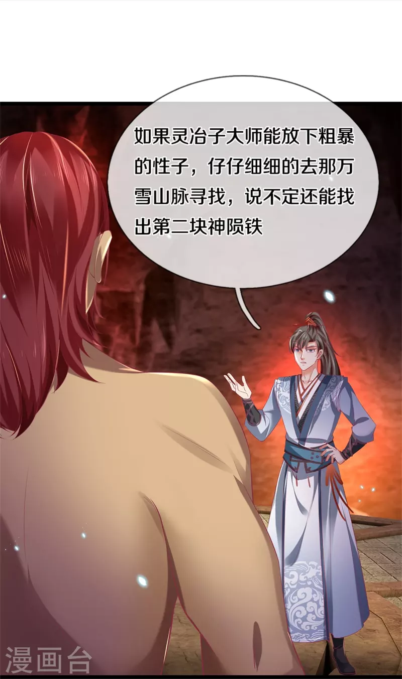第447话 神陨锻造，绝世神兵33