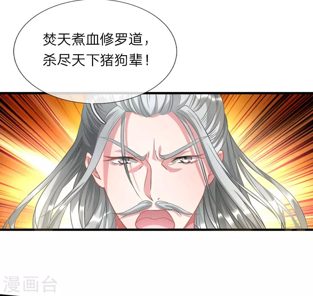 第3话 心曰修罗，剑曰焚天6