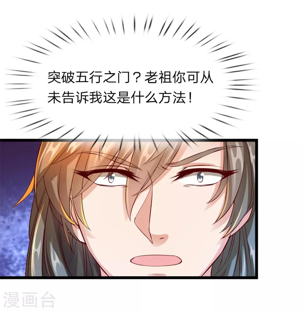 第120话 逆天改命，五行之门5