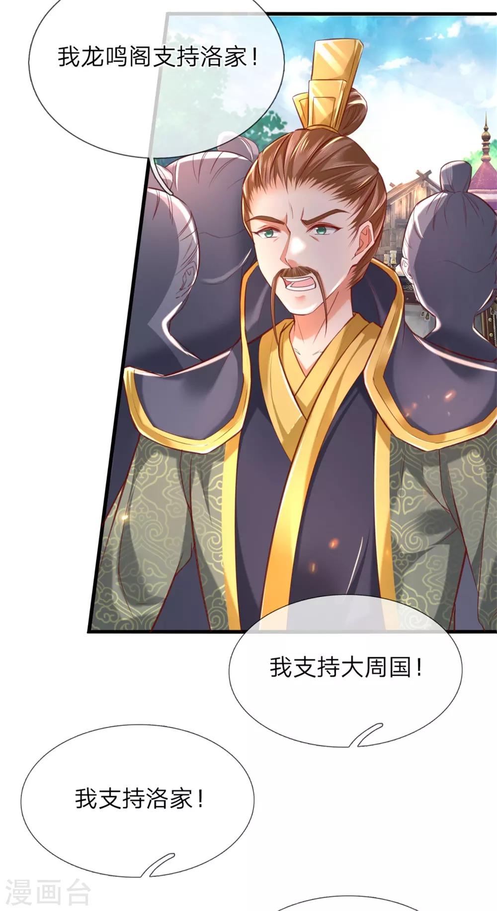 第328话 大周天威，不容侵犯24