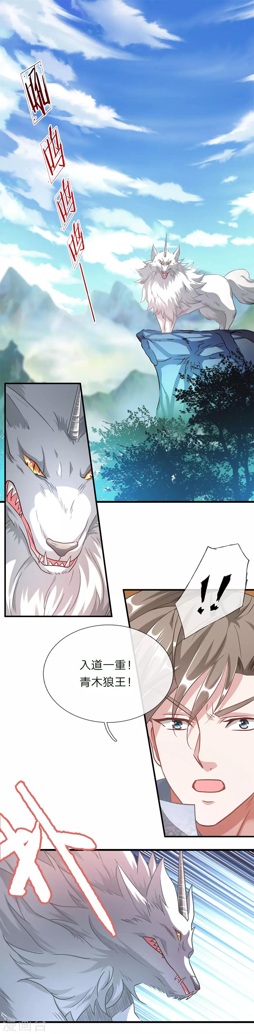 第42话 连斩三只，狼王出现5
