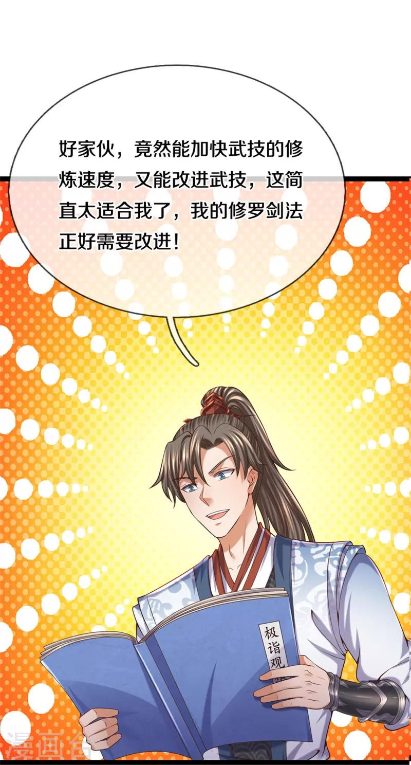 第482话 灵宝秘籍，手到擒来22