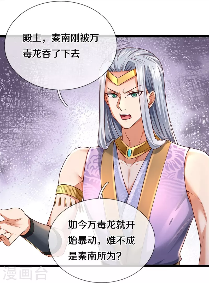第570话 去除毒种，竟这麽强15