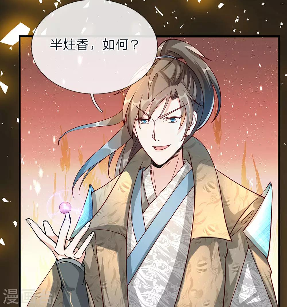 第67话 光速成丹，衆人傻眼10
