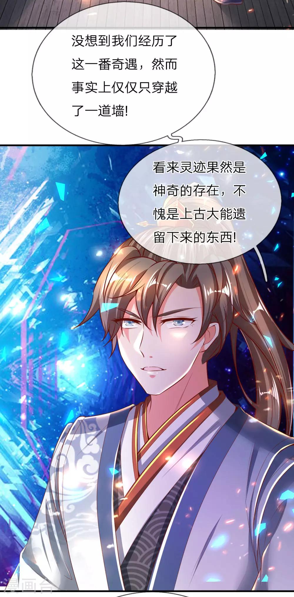 第264话 灵蹟奇遇，各有机缘3