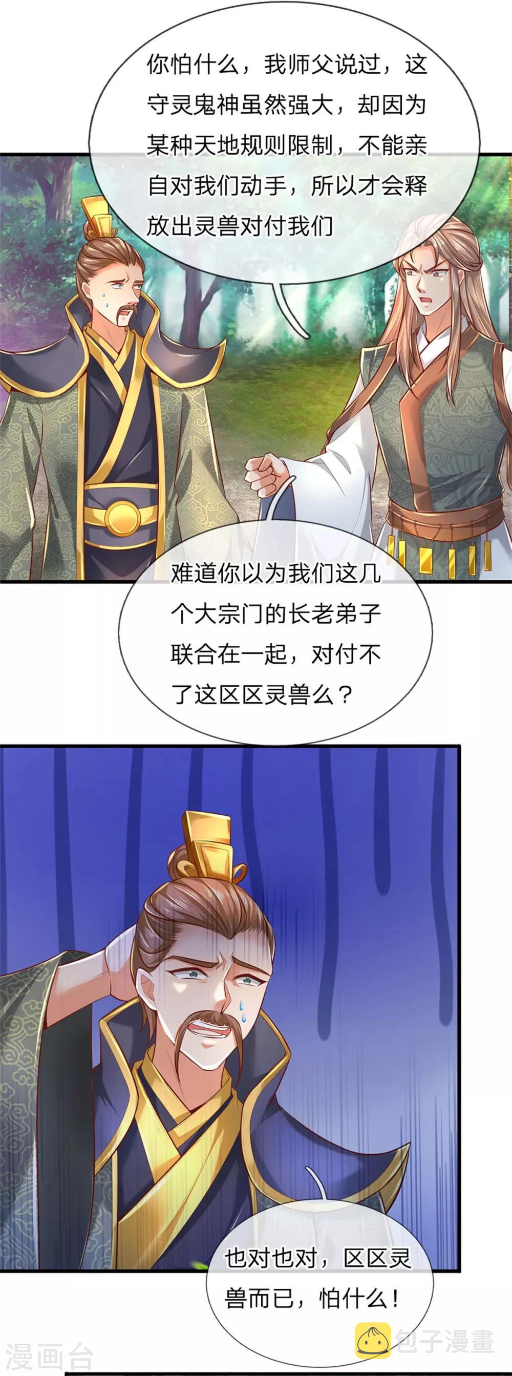 第330话 一刀杀敌，万骨皆枯2