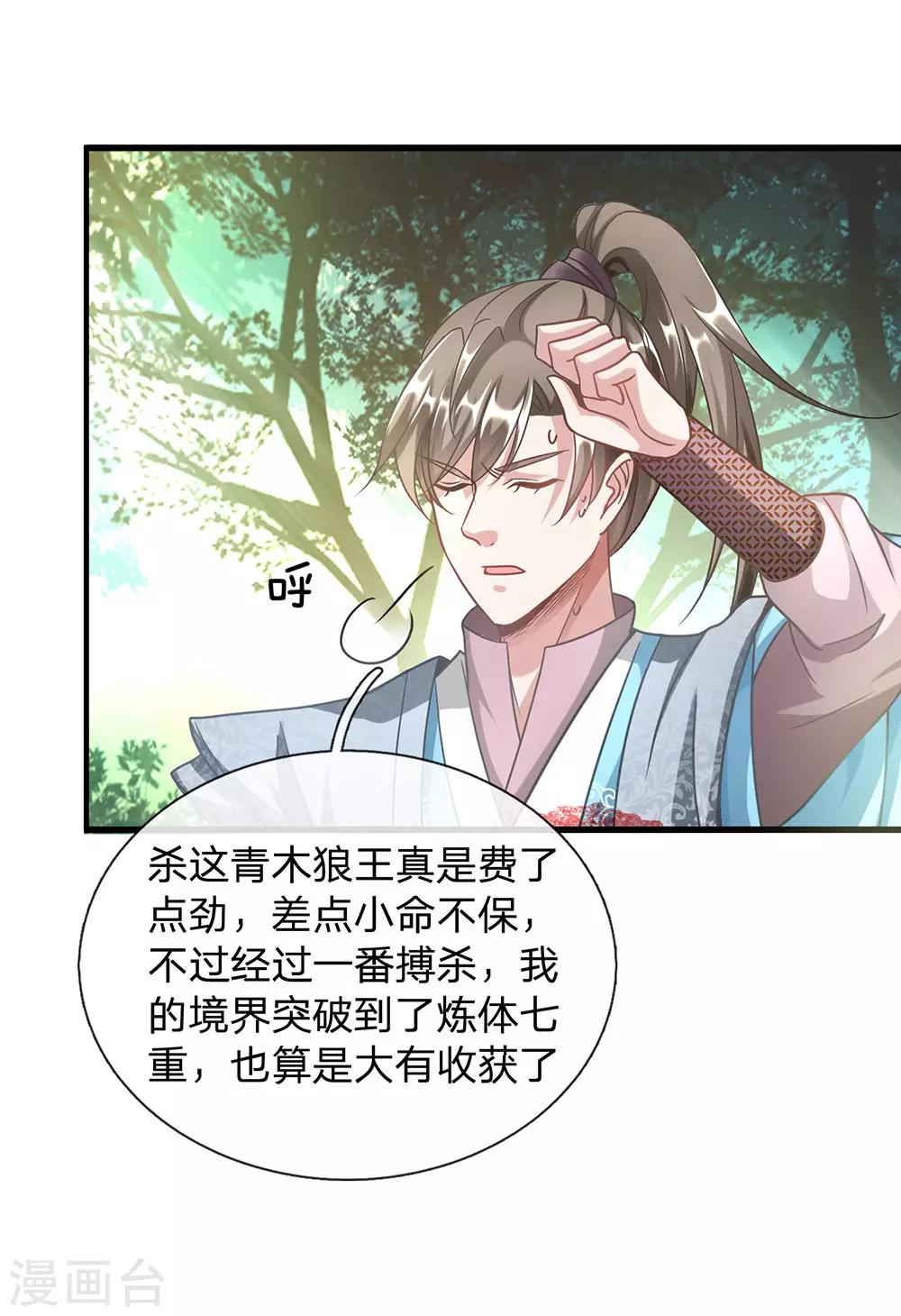 第44话 取狼王角，炼凝血丹3