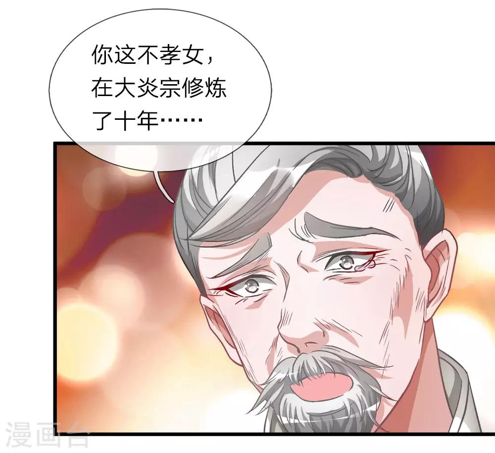第8话 一别十年，父女终见3