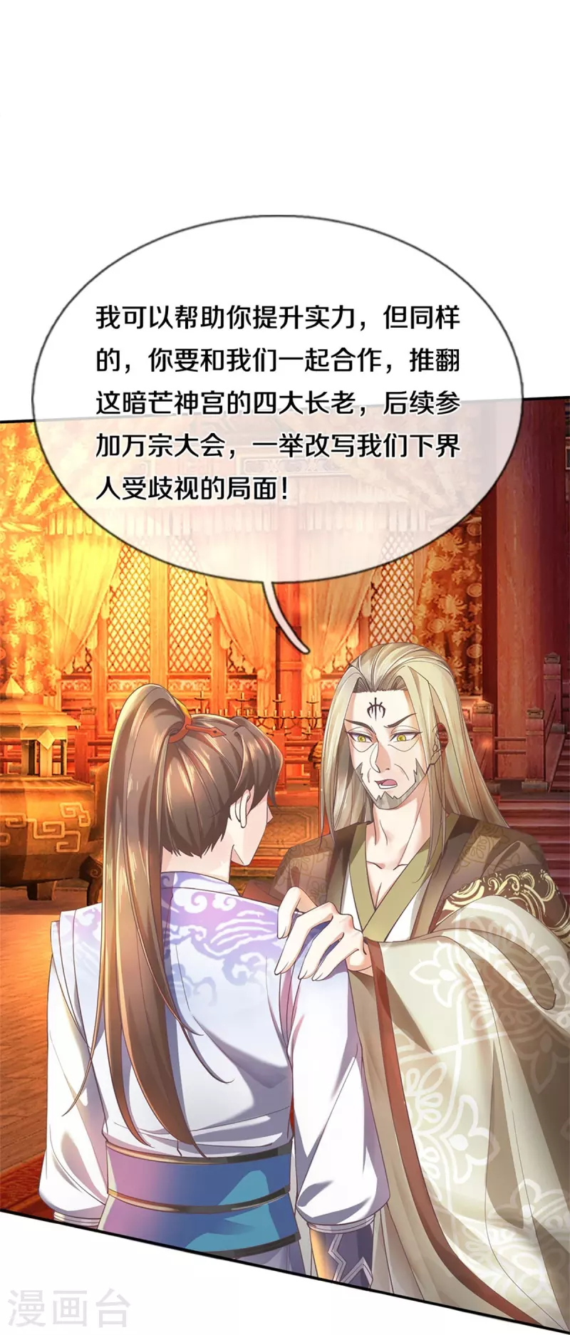 第499话 亲传弟子，宫主托付31