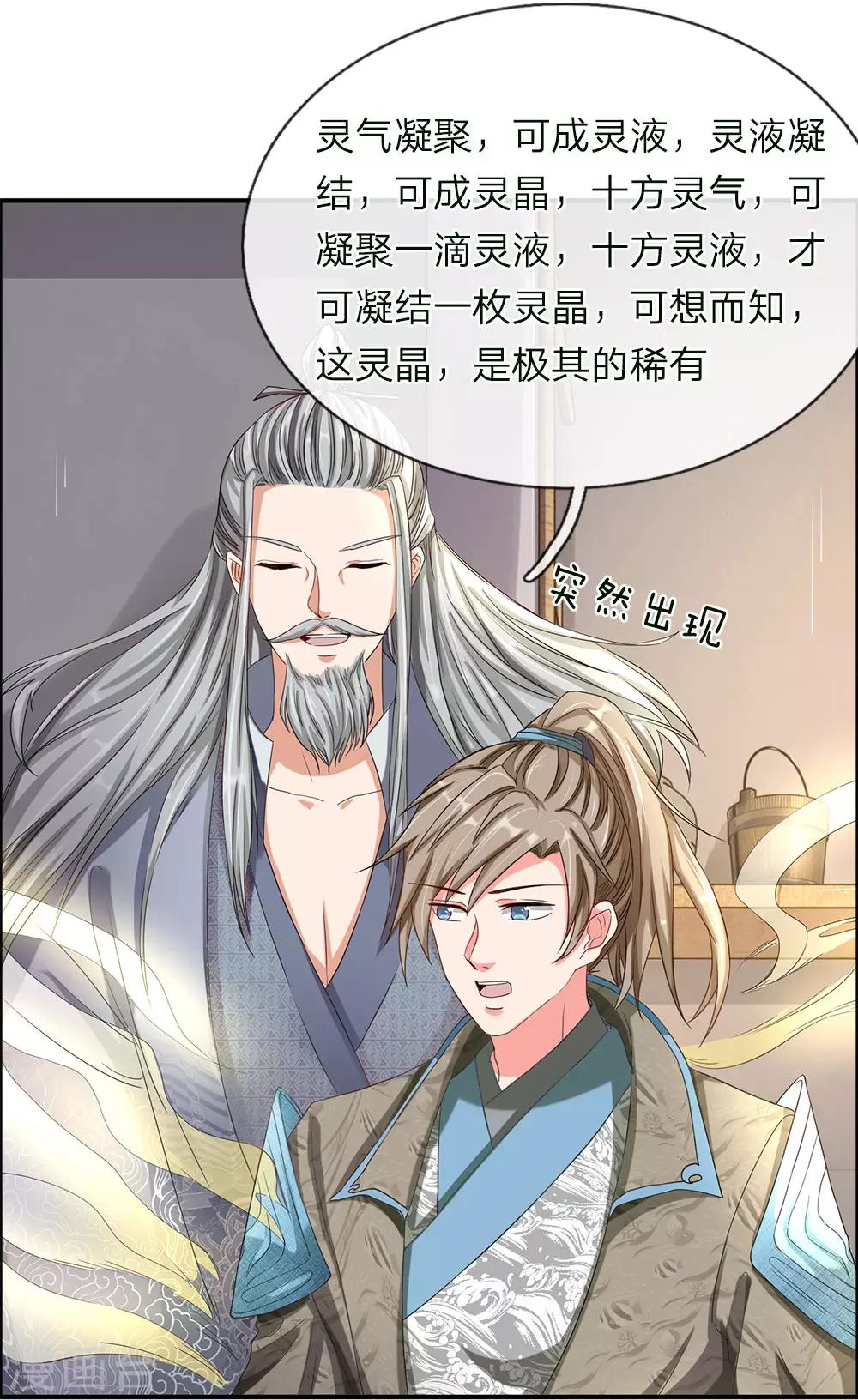 第64话 欲入道境，需百链丹16