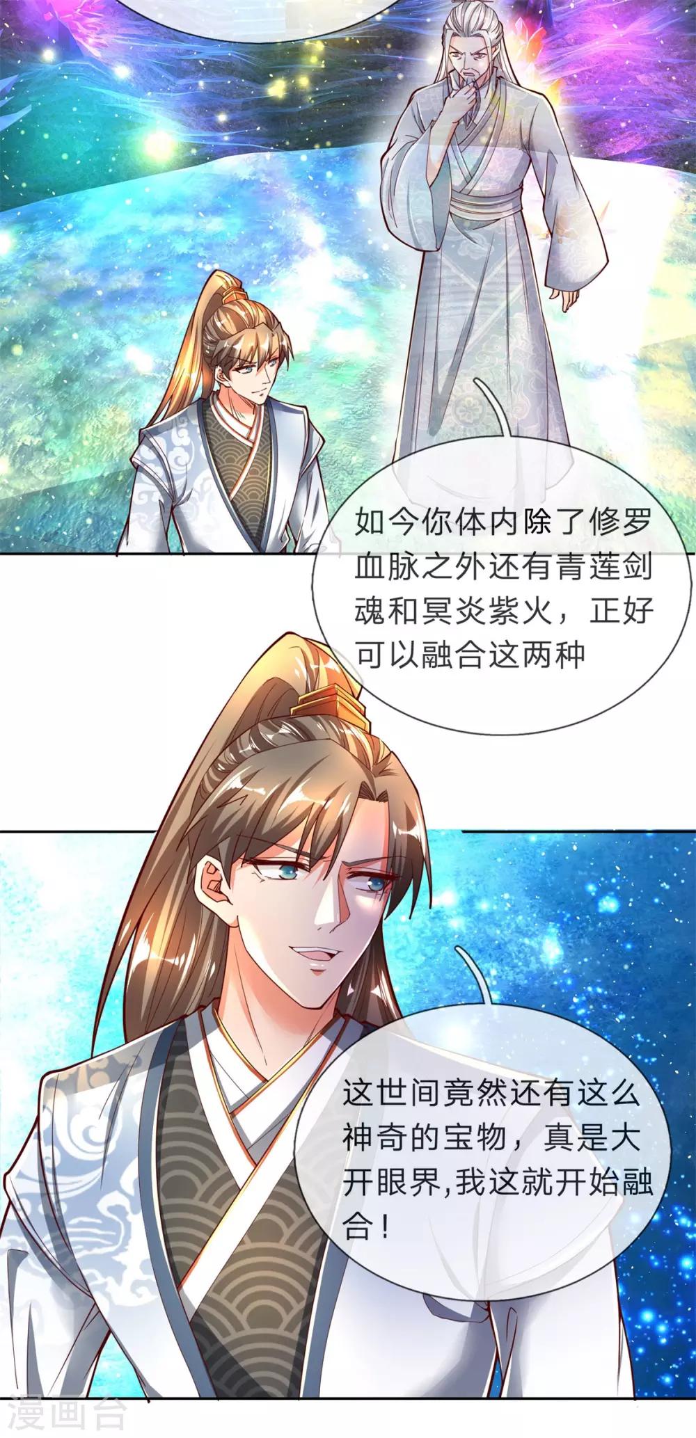 第253话 血色魂珠，融合血脉23