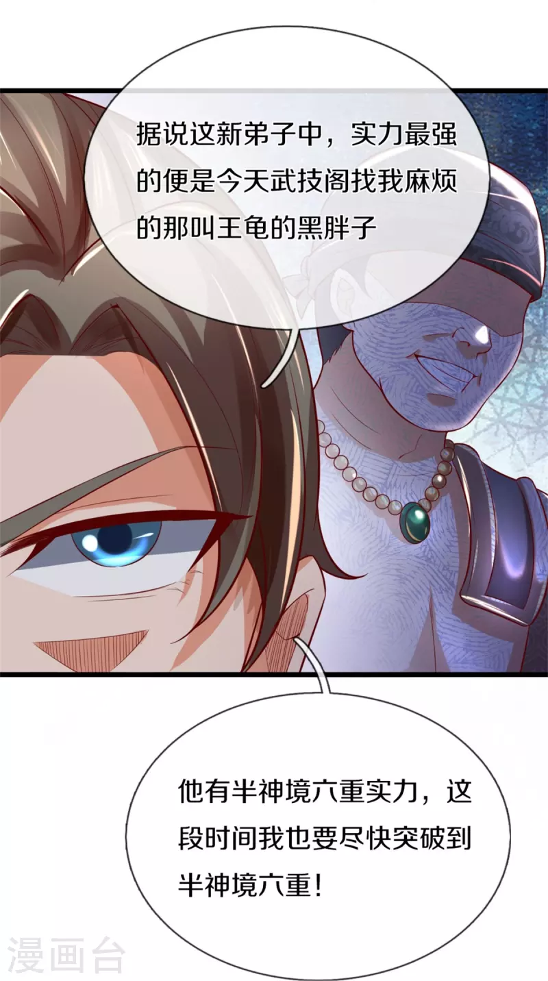 第483话 神界恶霸，碰上硬茬17