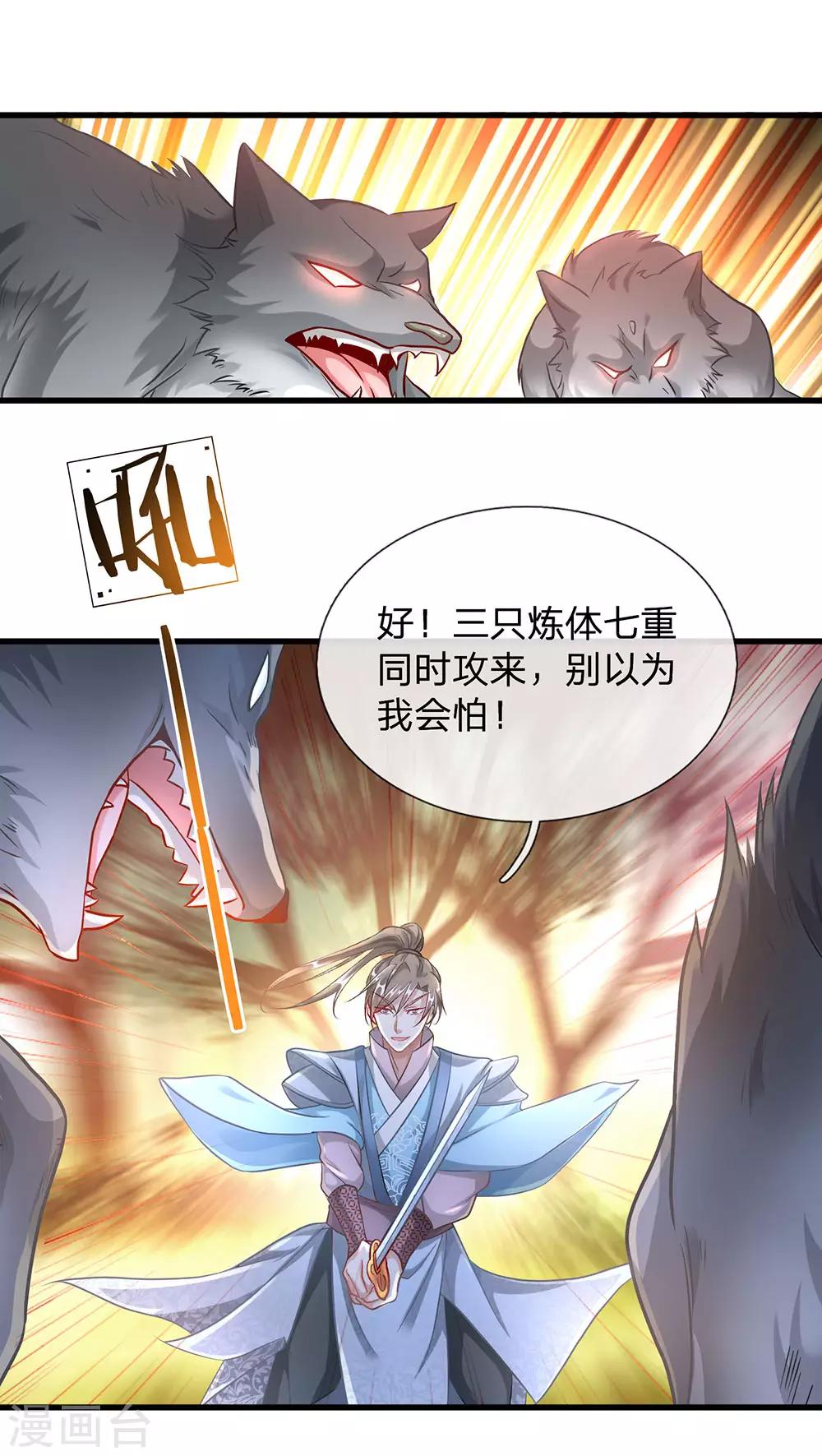 第42话 连斩三只，狼王出现1