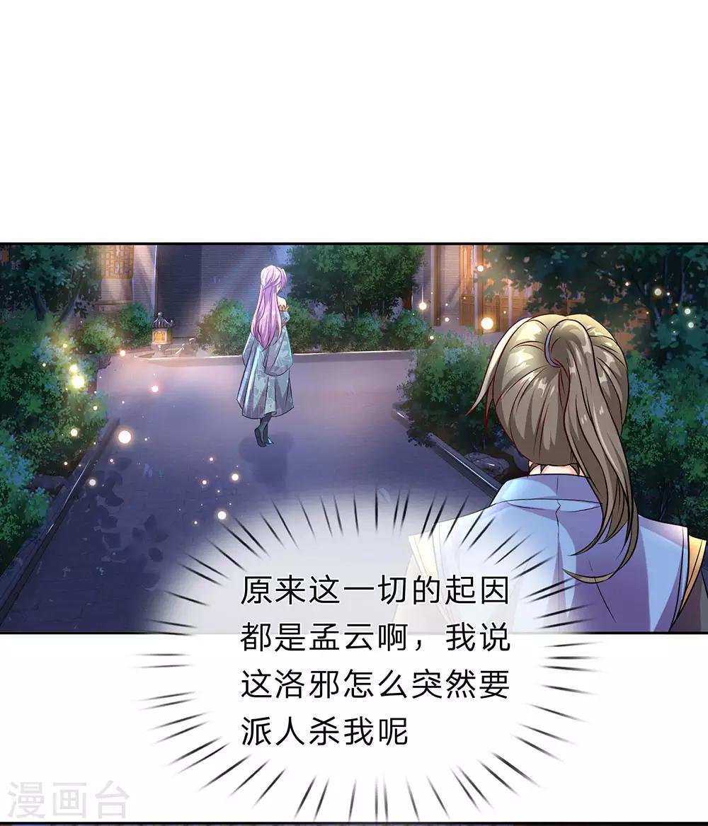 第168话 护身玉符，赔礼道歉14
