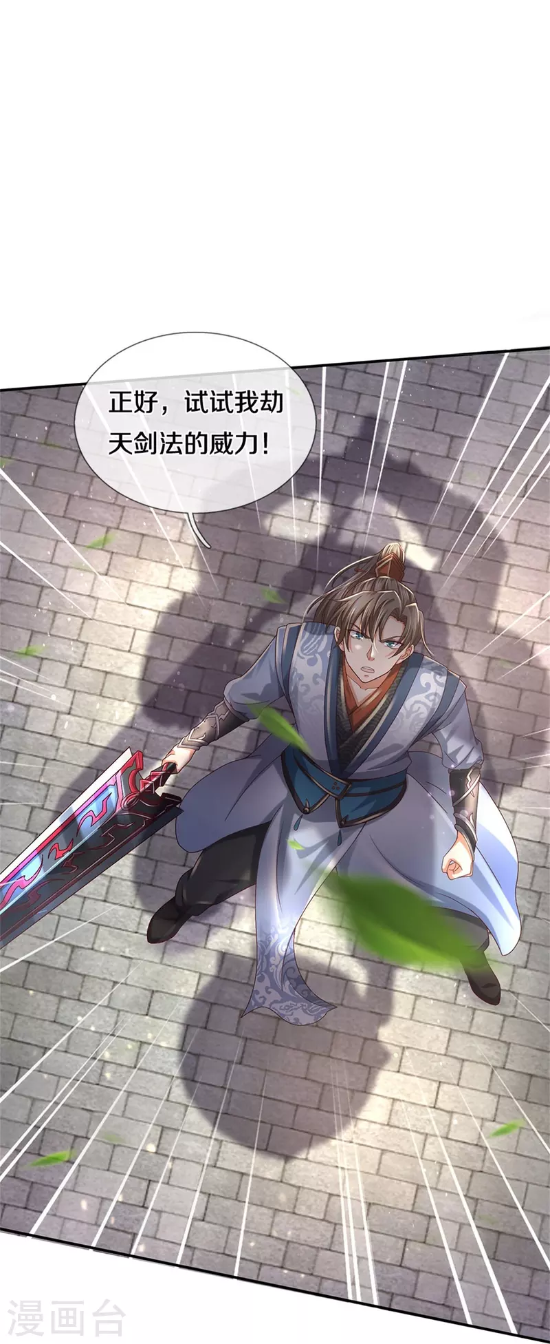 第484话 劫天剑法，兆显胜局26