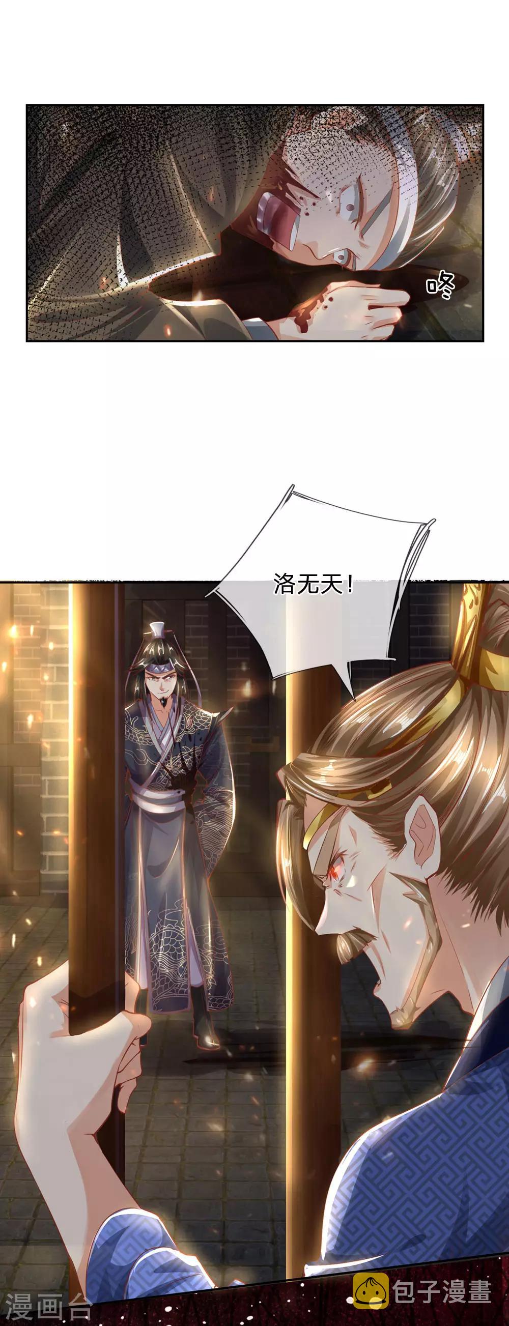 第291话 每拖一天，杀一族人8
