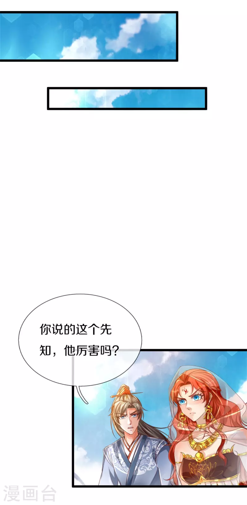 第381话 寻找先知，大漠旋涡10
