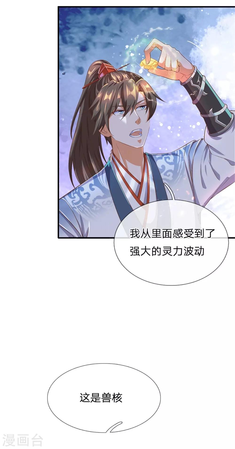 第331话 兽核兽骨，兽灵丹成18