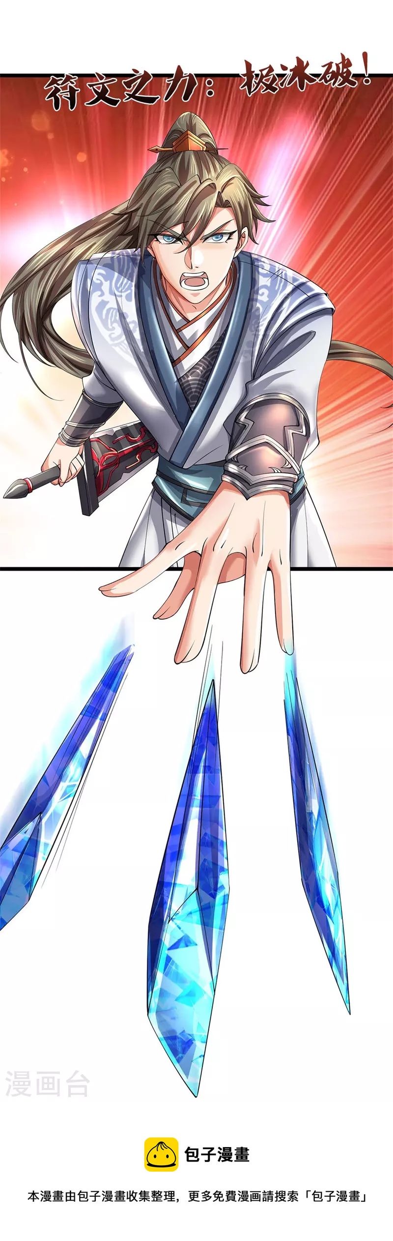 第527话 焚天煮酒，以一敌二37
