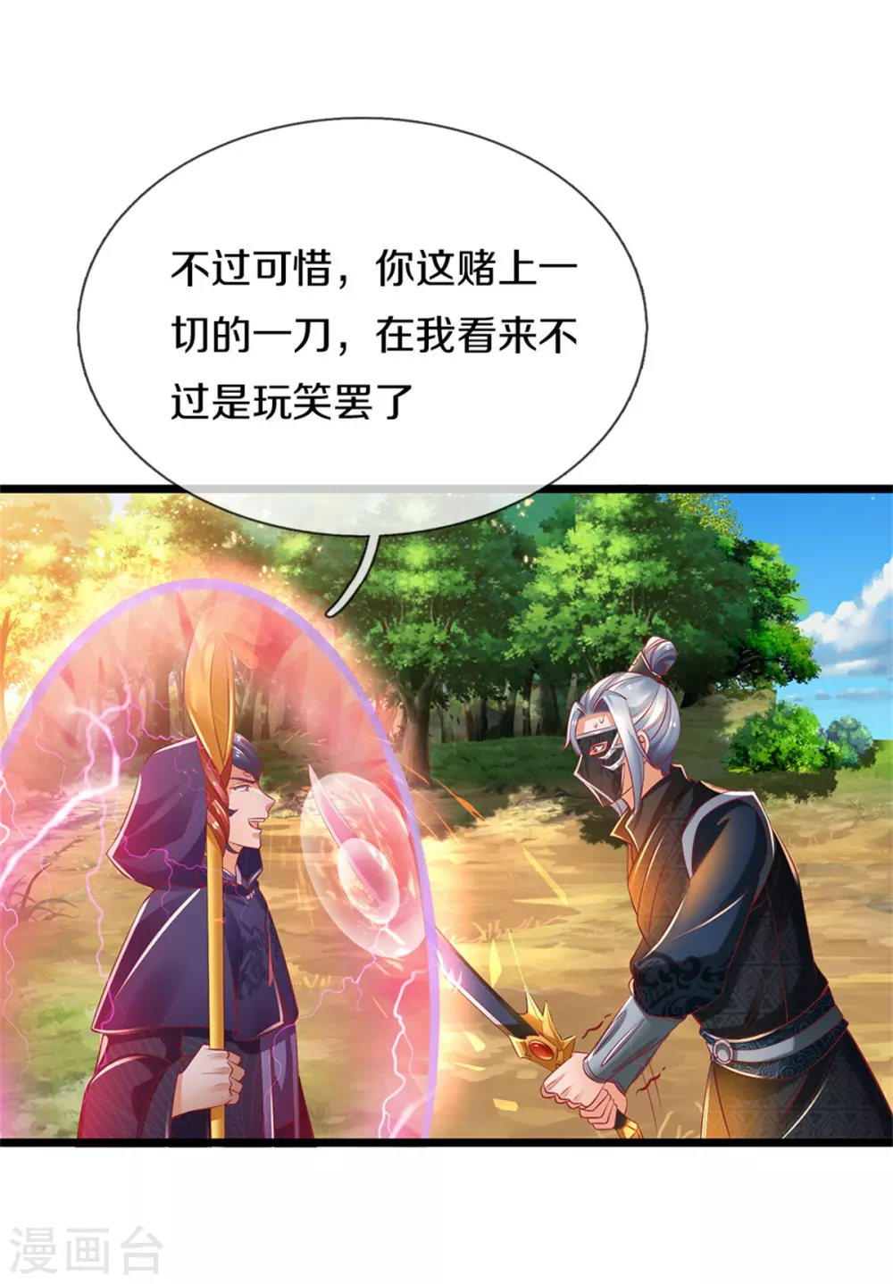 第346话 祭出神魂，黑鲛制敌22