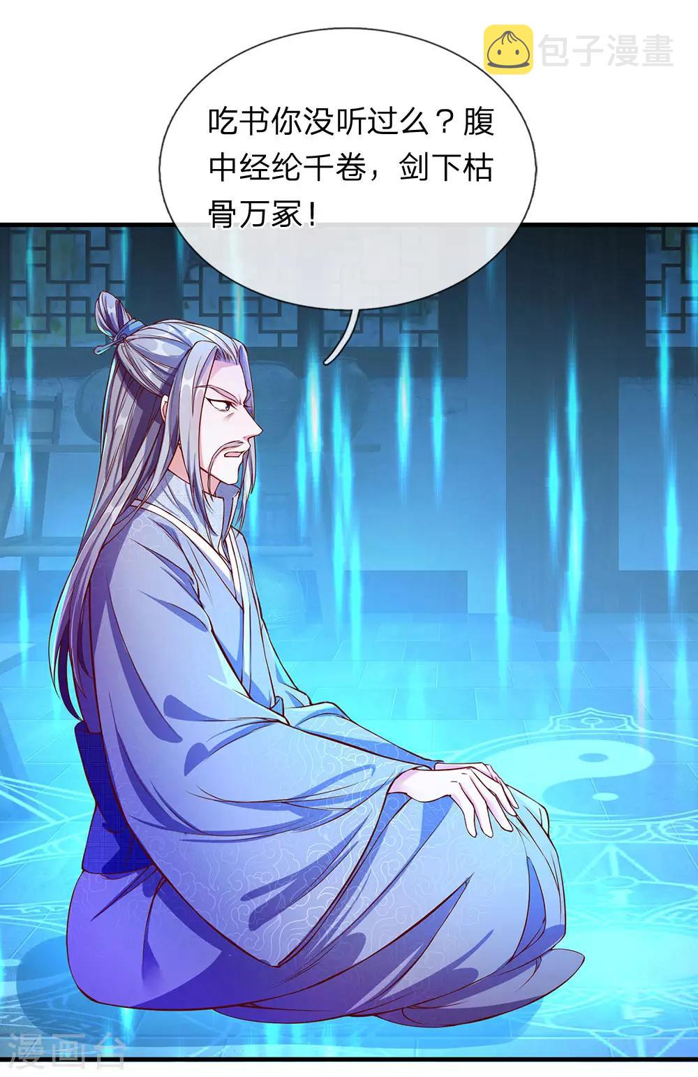 第105话 吞噬剑诀，融於血脉7